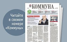 «Коммуна» от 19 марта 2025&hellip;